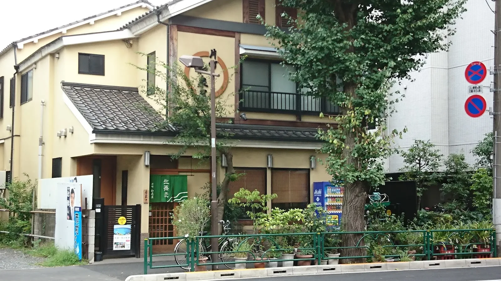 そば処片町和泉屋